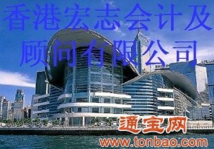 【商务服务】 提供代办香港公司注册年审报税银行开户_批发代理尽在通宝网